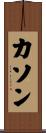 Cason Scroll