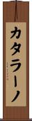 Catalano Scroll
