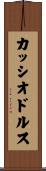 カッシオドルス Scroll