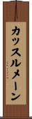 カッスルメーン Scroll