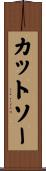 カットソー Scroll