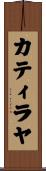 Catilayah Scroll