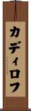 カディロフ Scroll
