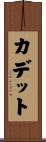 Cadet Scroll