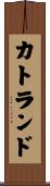 Katland Scroll
