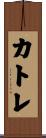 Katre Scroll