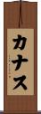 Canas Scroll