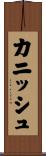 Cannish Scroll