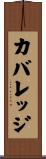 カバレッジ Scroll