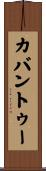 カバントゥー Scroll