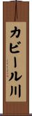 カビール川 Scroll