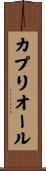 カプリオール Scroll
