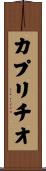 カプリチオ Scroll