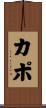 Kapo Scroll