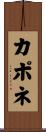 Capone Scroll