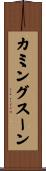 カミング・スーン Scroll