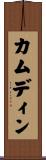 Camdyn Scroll