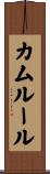 Kamrul Scroll