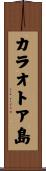 カラオトア島 Scroll