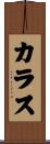 Karas Scroll