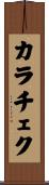 カラチェク Scroll