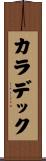 カラデック Scroll