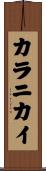 Kalanikai Scroll