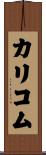 カリコム Scroll