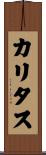 カリタス Scroll
