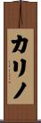 Carino Scroll