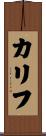 Khalif Scroll