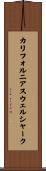 カリフォルニア・スウェル・シャーク Scroll