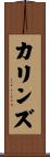Cullins Scroll