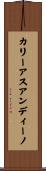 カリーアスアンディーノ Scroll