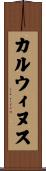 カルウィヌス Scroll