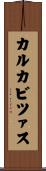 カルカビツァス Scroll
