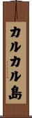 カルカル島 Scroll