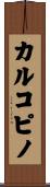 カルコピノ Scroll