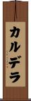 Caldera Scroll