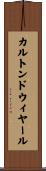 カルトンドウィヤール Scroll