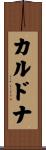 Cardona Scroll