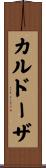 Cardoza Scroll