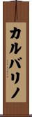 カルバリノ Scroll