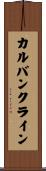 カルバン・クライン Scroll