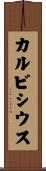 カルビシウス Scroll