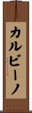カルビーノ Scroll