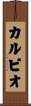 Carpio Scroll
