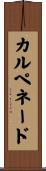 カルペネード Scroll