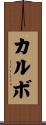 Calvo Scroll