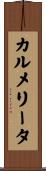 カルメリータ Scroll
